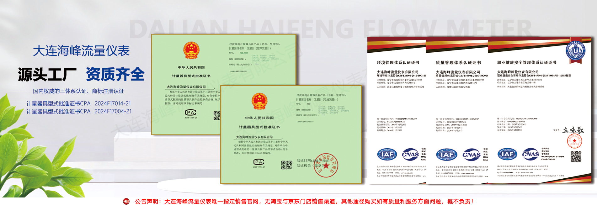 大连海峰流量仪表